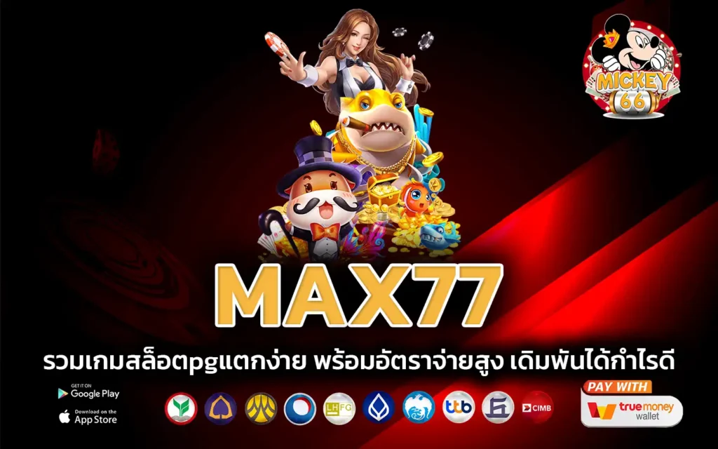 max77