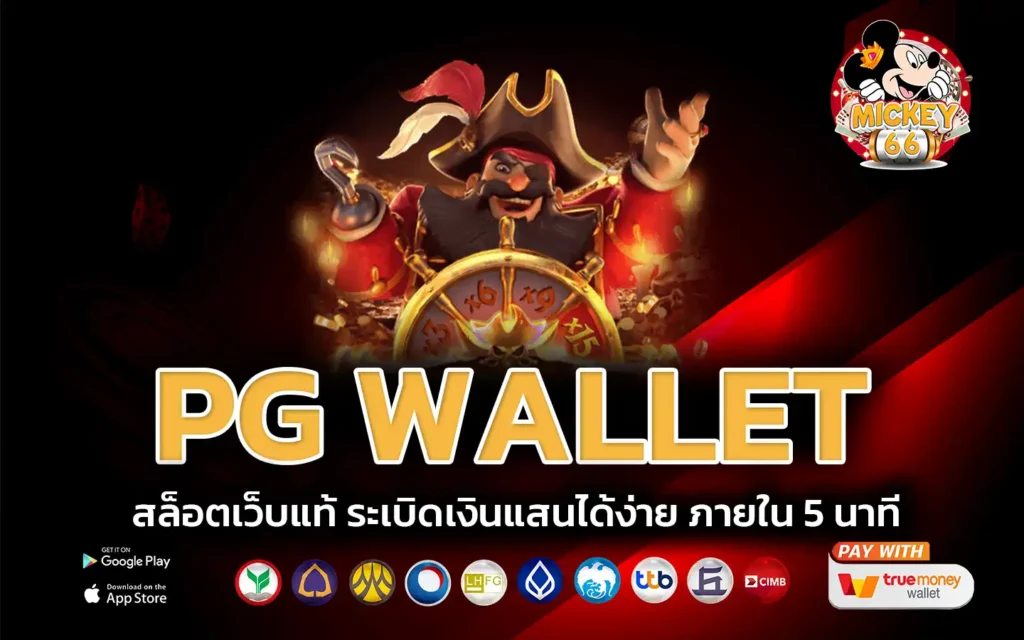 pg wallet