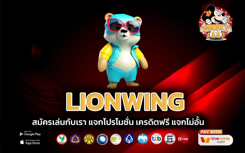 lionwing