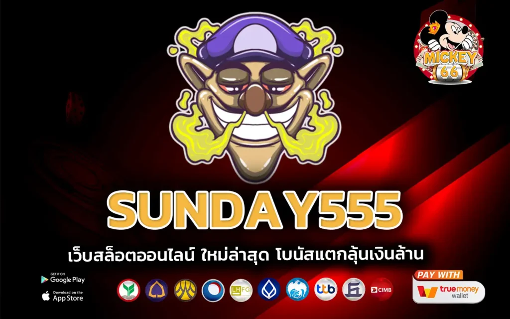 sunday555