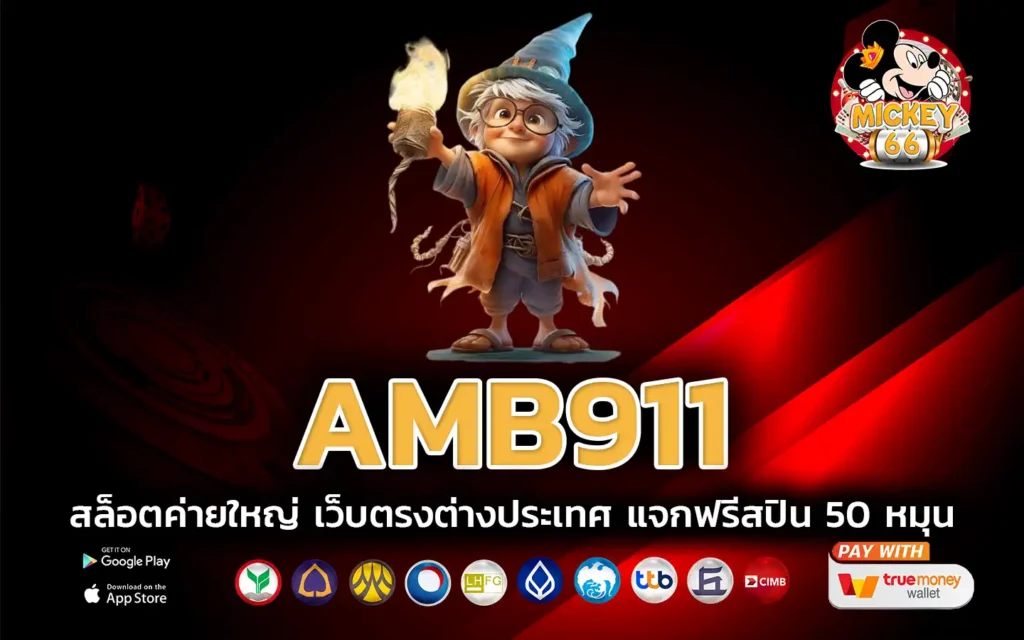 amb911