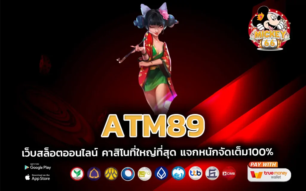 atm89