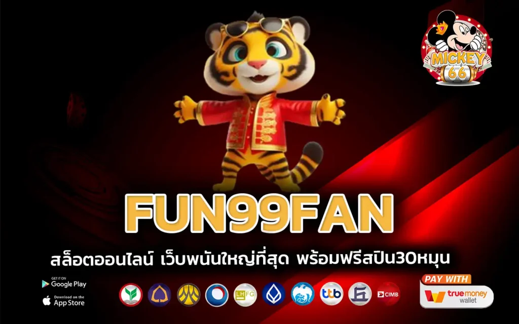 fun99fan